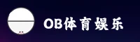 【官方】OB体育平台官网 - 2026新版